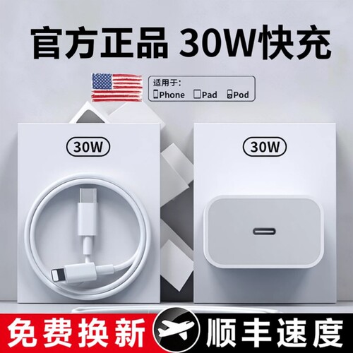 【次日达】30W充电器适用iPhone