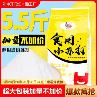 食用小苏打粉美白清洁去污衣服牙齿家用多功能食品级厨房特惠装