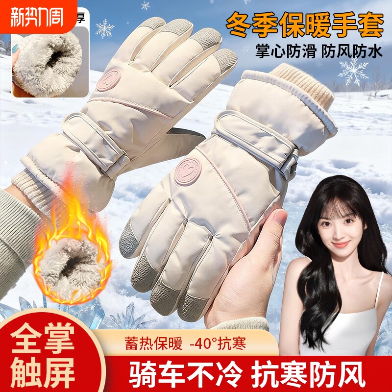 骑行手套冬季女士保暖加厚加绒御寒东北电动车防寒冬天滑雪手套男