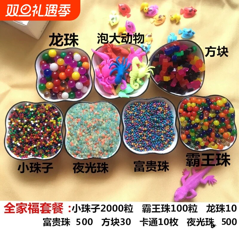 海绵宝宝泡大珠水宝宝玩具水精灵海洋宝宝霸王珠吸水珠龙珠彩色球