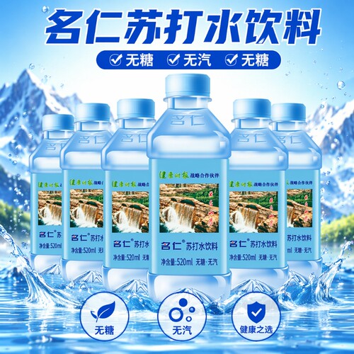 名仁苏打水原味375ml/520ml整箱装弱碱性水饮用水无汽无糖0脂饮料