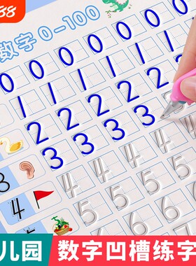 儿童凹槽练字帖幼小衔接控笔训练