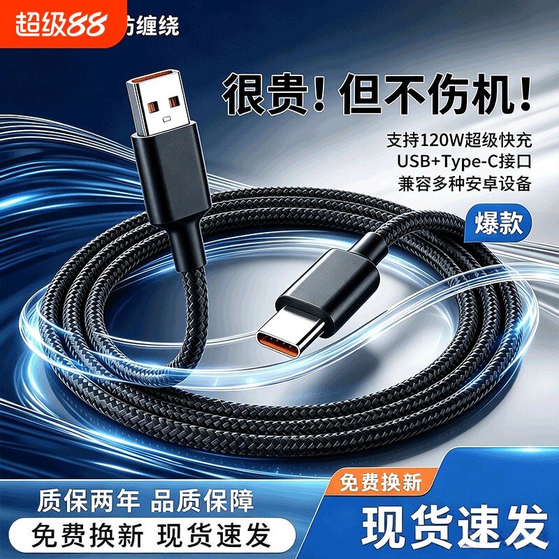 手机超级快充数据线多功能车载充电线适用于oppo小米荣耀华为手机USB接口转typec超级闪充数据线编织加长2米图片