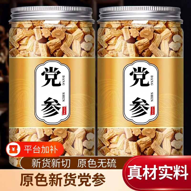 甘肃党参干货中药材正品切片非野生煲汤商用泡水黄芪当归食用新货