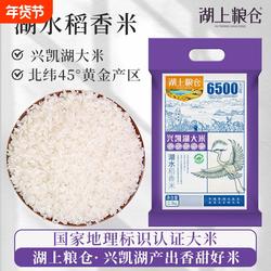 当季兴凯湖大米稻香米5斤东北黑龙江长粒米硬米煮米粥生态真空
