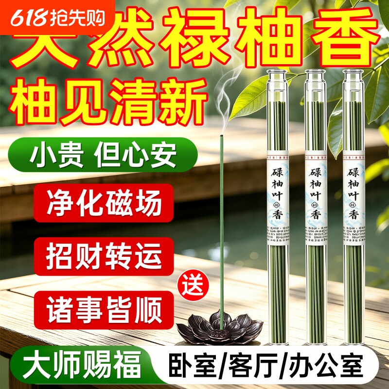广东天然碌柚叶子线香熏室内家用持久留香净宅招财好运去晦气专用