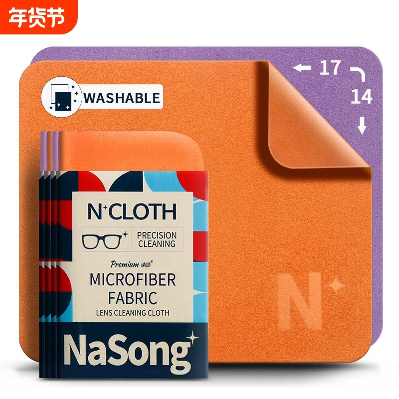 N+眼镜布专用清洁擦拭布超细纤维不伤镜片柔软擦手机屏幕眼睛布,ZIPPO/瑞士军刀/眼镜,镜布,淘宝优惠券,粉丝福利购,淘宝优惠卷