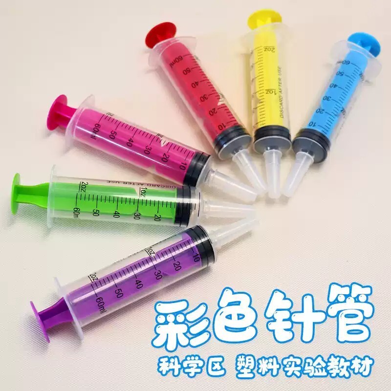 儿童彩色针管玩具幼儿园科学实验打针管小学生手工操作工具注射器
