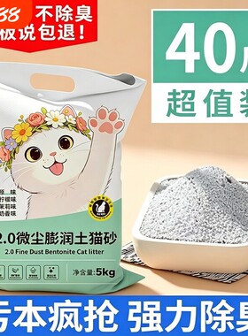猫砂大颗粒20除臭剂40斤