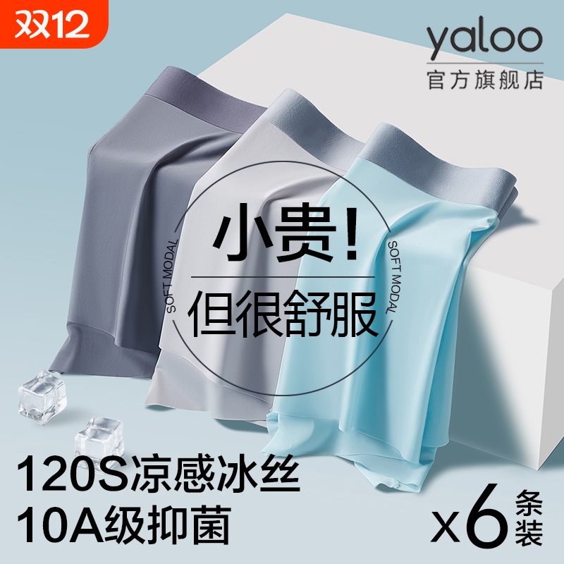 雅鹿冰丝无痕内裤|超1000次加购