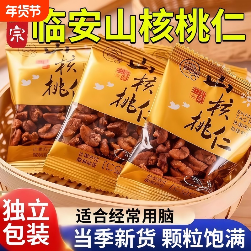 山核桃仁2025新货临安山核桃仁小核桃野生孕妇儿童坚果肉袋装补脑,零食/坚果/特产,核桃仁,淘宝优惠券,粉丝福利购,淘宝优惠卷