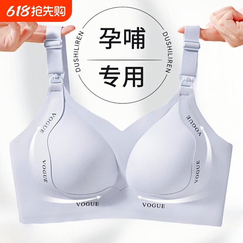 哺乳内衣产后喂奶专用大胸提拉防下垂聚拢大码孕妇怀孕期两用文胸