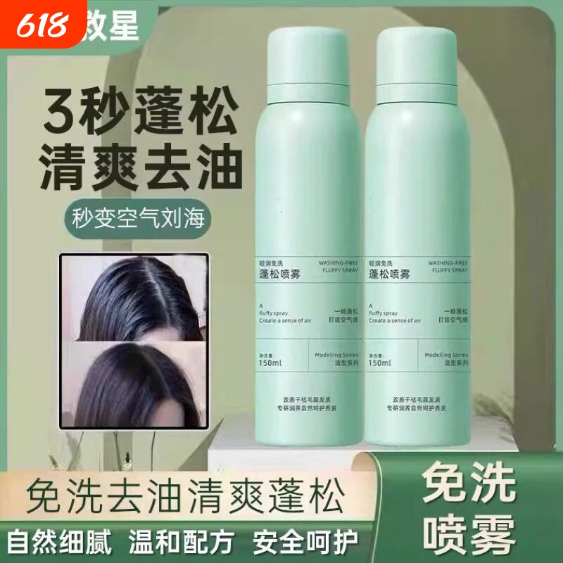 免洗干发蓬松喷雾去油自然高颅控油神器学生党蓬松粉定型洗发发型