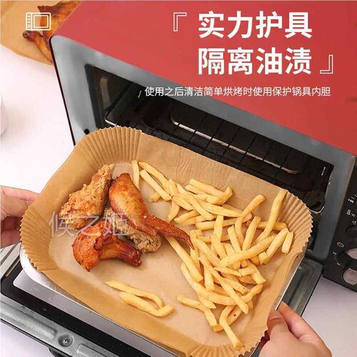 烤箱空气炸锅子专用纸纸碗纸垫长方形吸油纸食品级家用摩飞油纸电