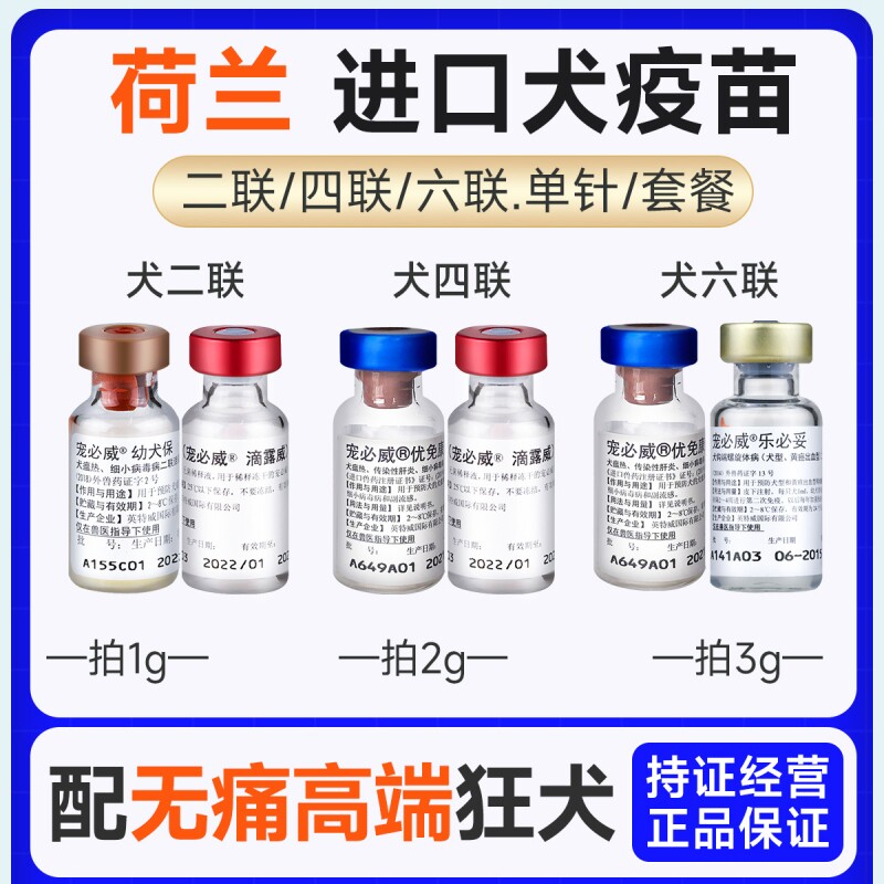 进口犬用二联英四联六联疫苗狗幼犬成犬宠物狗狗特威通用细小三针