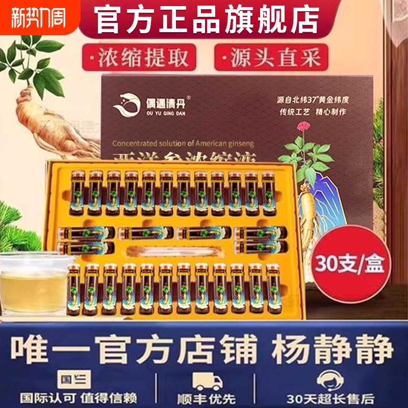 山东文登西洋参浓缩液原浆杨静静正品官方旗舰店送礼佳长辈XT人参