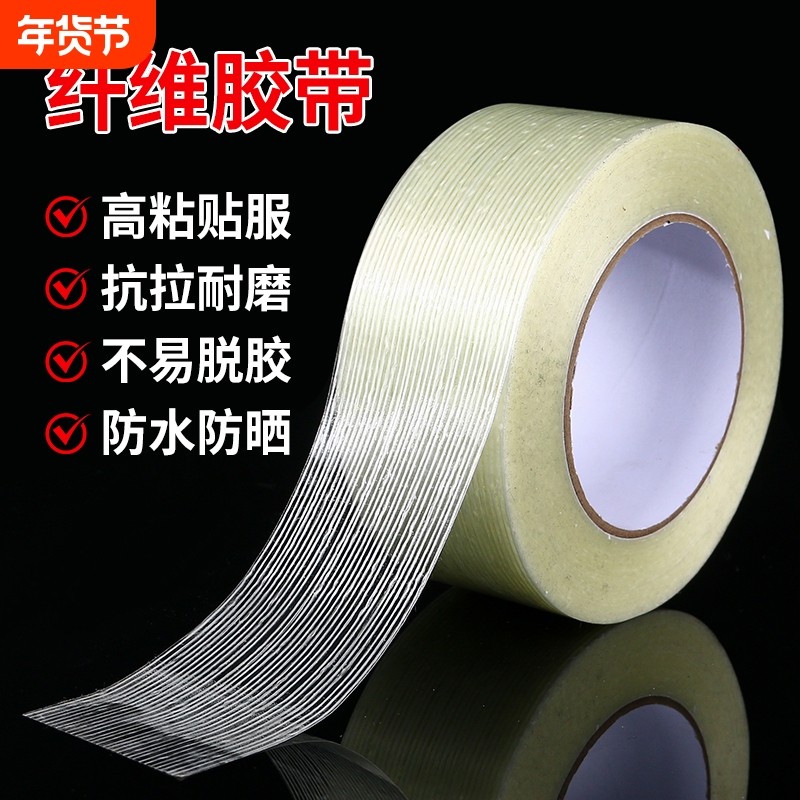单面玻璃纤维胶带强力条纹工业用高粘度锂电池家电冰箱航模飞机模型固
