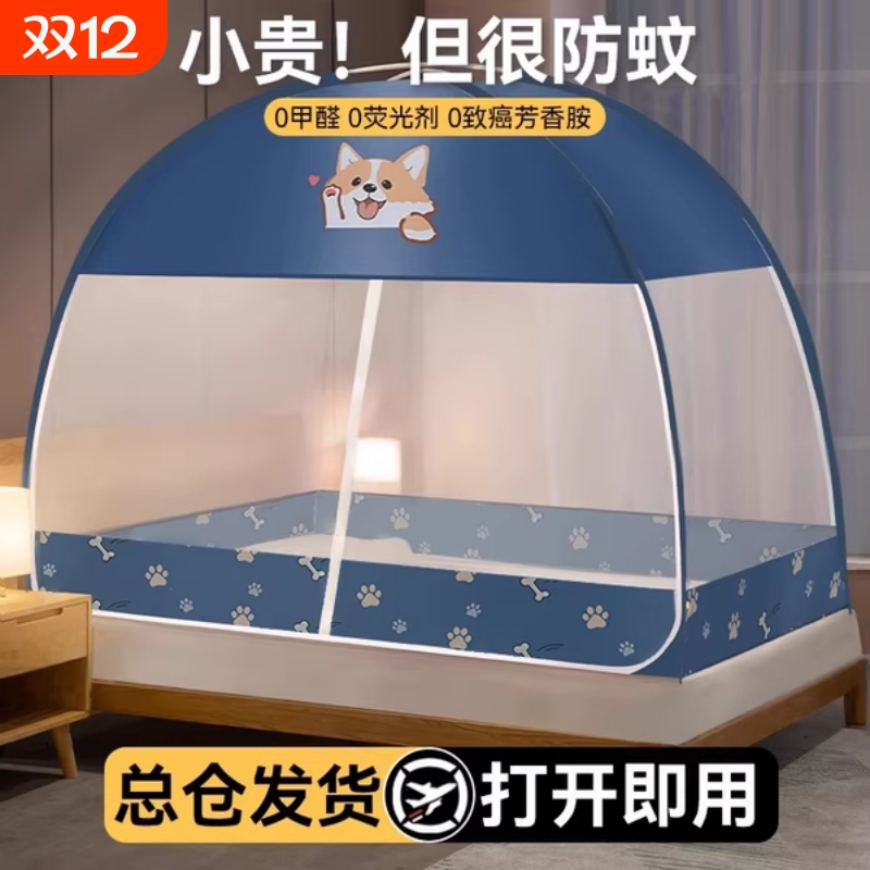 【热销爆款】免安装家用蚊帐