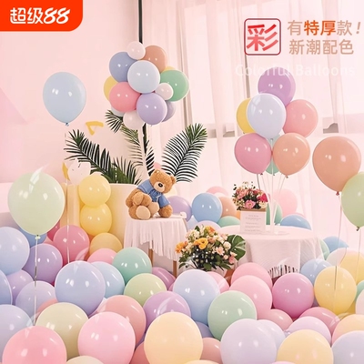 气球儿童无毒无味彩色加厚马卡龙生日场景布置装饰简单装扮浪漫