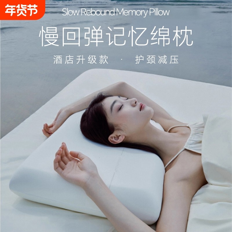 深睡枕PRO奢世亚朵枕头同款护颈椎助睡眠记忆棉枕芯成人枕颈椎病