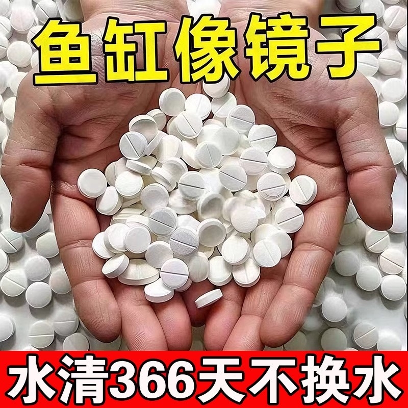 鱼缸净水片澄清澈净化水质除臭