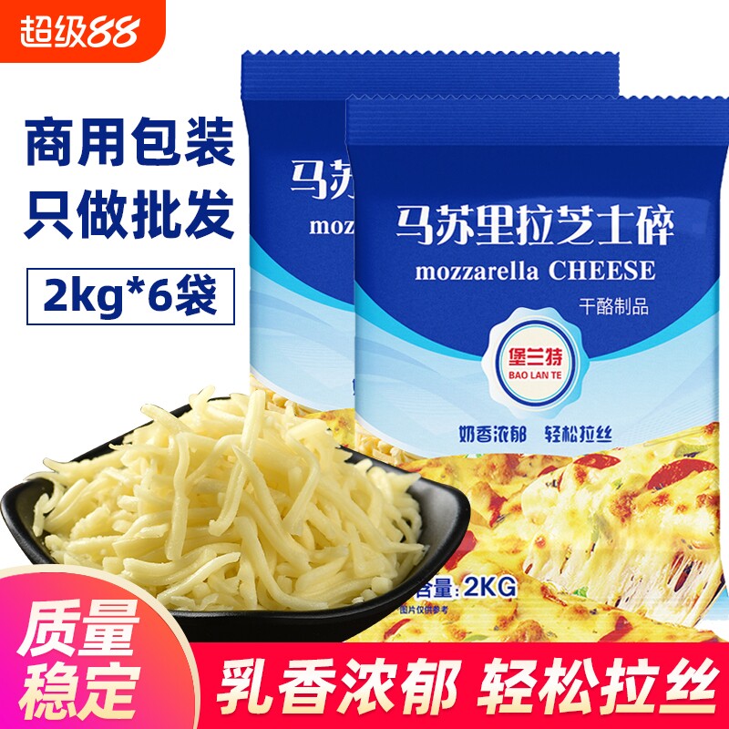 芝士碎大包装2kg商用批发										
