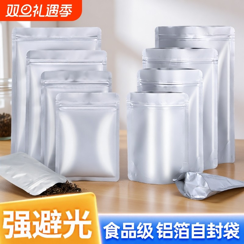 铝箔袋自封袋避光食品级纯铝锡纸袋茶叶猫粮狗粮包装袋子小号防潮