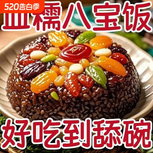 血糯八宝饭糯米饭即食传统甜味酒席年夜饭批发软糯香甜豆沙优质