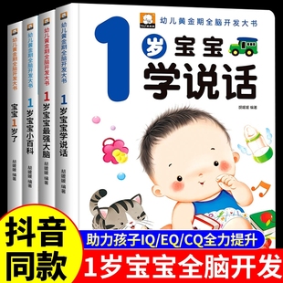 抖音同款 书A 幼儿全脑开发逻辑思维训练书1岁宝宝绘本一岁宝宝学说话婴儿书幼儿启蒙认知早教书儿童益智书左右脑2岁宝宝适合看