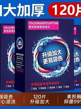 色母片吸色片防串色洗衣片吸色纸吸毛防串染洗衣机洗防染衣物护色