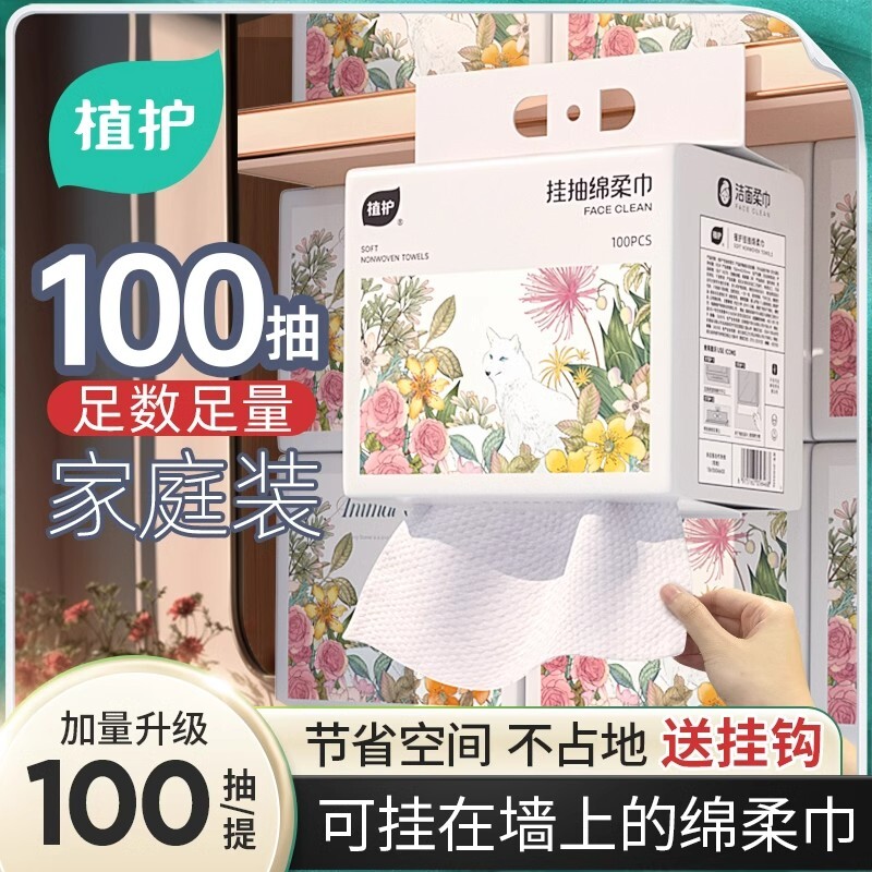 植护绵柔巾100抽6提装洗脸巾一次性洗面巾家用婴儿擦脸巾