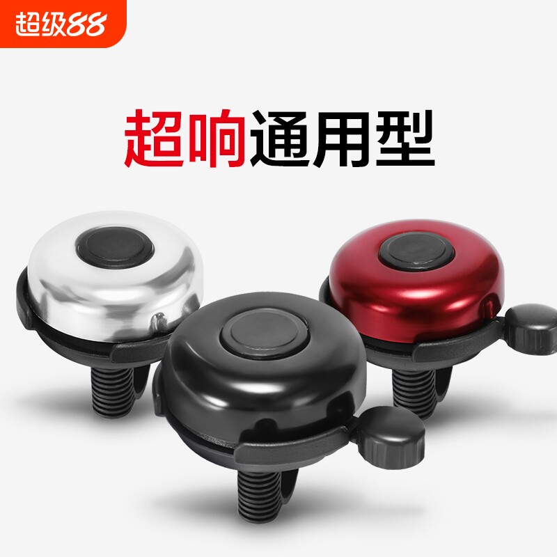 自行车铃铛超响亮山地车通用大音量公路车铃单车喇叭骑行配件装备