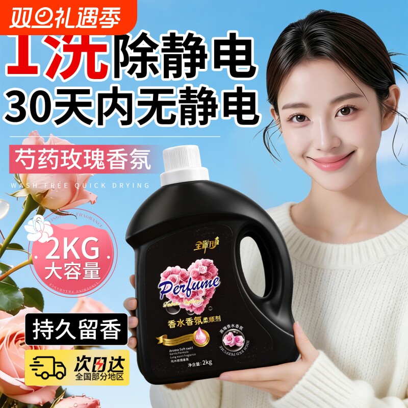 72小时持久留香防静电专用衣服护理洗衣消毒除菌液衣物柔顺剂家用