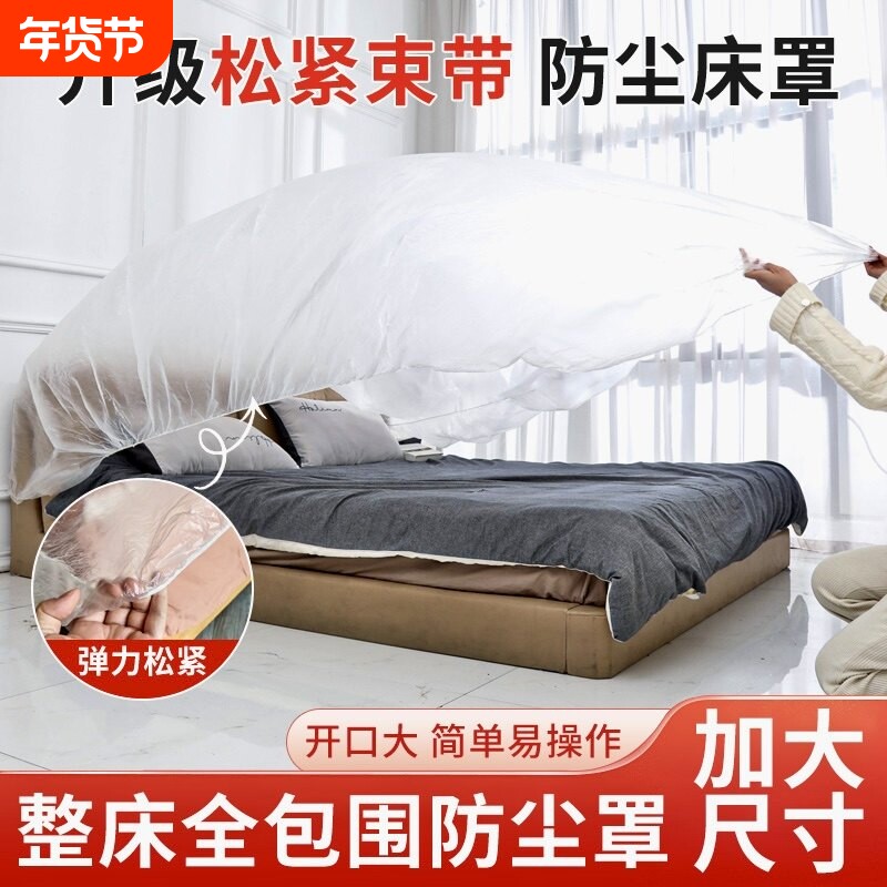 床罩家具防尘罩松紧束口加大沙发防尘套盖一次性装修防灰尘塑料膜
