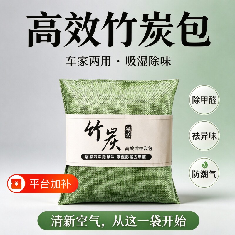 车载家用竹炭活性炭包强效去除异味吸湿防潮防霉车内衣柜净化炭包