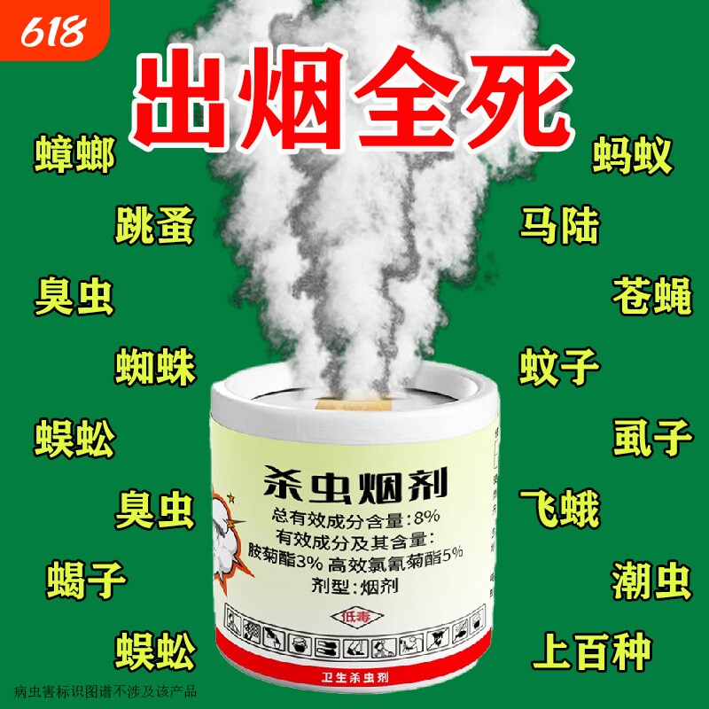害虫克星家用办公室室内强力驱虫杀虫烟剂烟熏防虫除虫驱虫一锅端