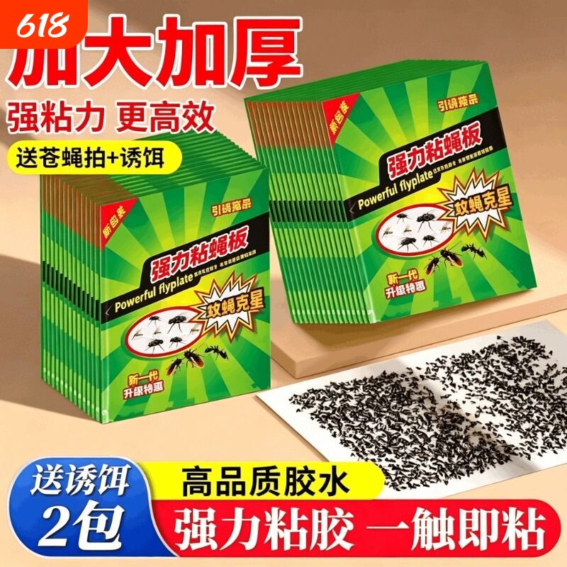 苍蝇贴强力粘苍蝇纸粘蝇板药沾蚊捕捉器灭蝇子神器一扫光家用捕蝇