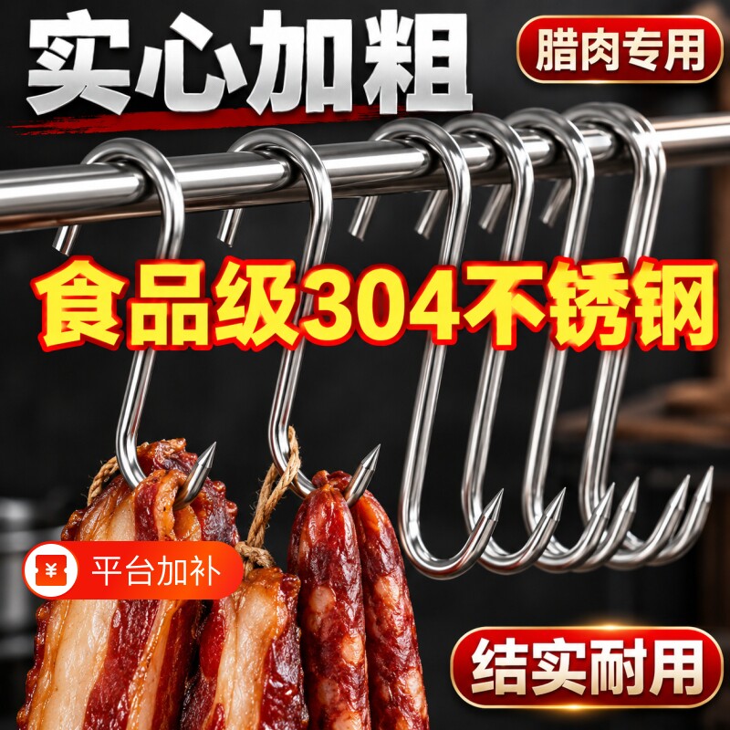 腊肉挂钩S型挂肉钩子不锈钢晒腊鱼挂烤鸭香肠猪肉神器加厚挂肉钩