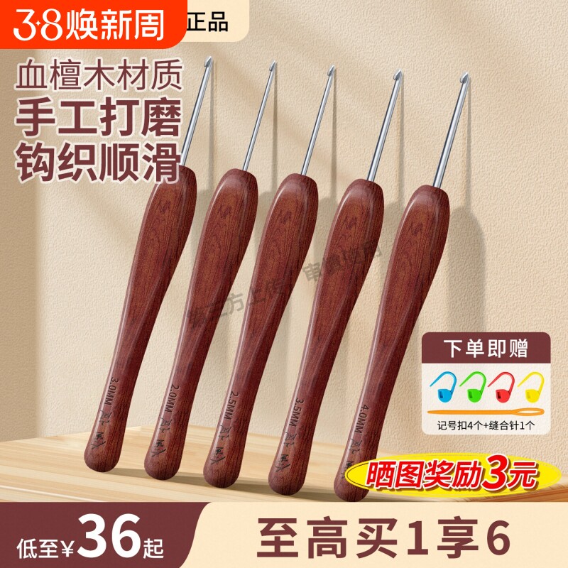 金岚钩针血檀木柄家用防滑标准针头手工DIY玩偶编织工具钩织手柄