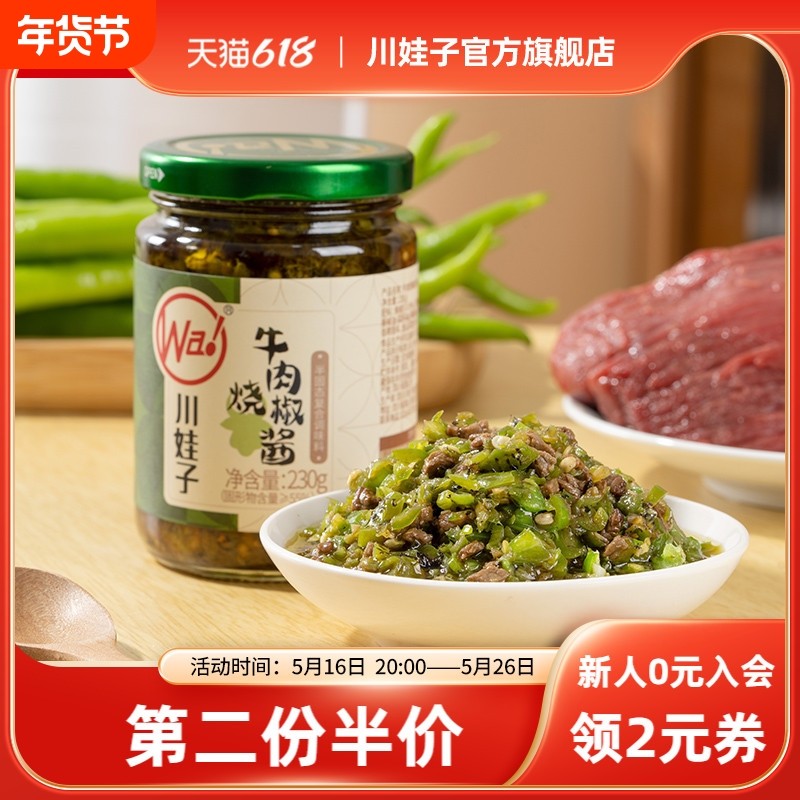 川娃子烧椒牛肉酱拌面酱烧菜酱230g瓶装农家下饭菜香辣拌饭酱新鲜,粮油调味/速食/干货/烘焙,辣椒酱,淘宝优惠券,粉丝福利购,淘宝优惠卷