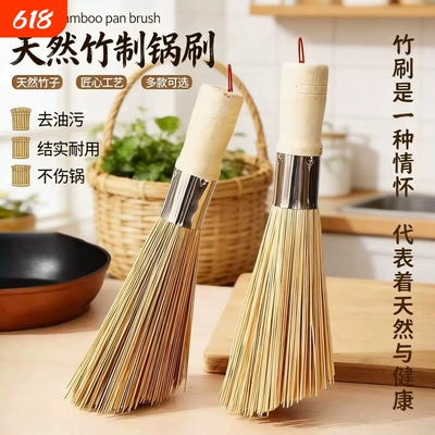 天然竹锅刷厨房专用洗锅刷子刷锅神器家用老式竹炊帚不伤锅清洁涮