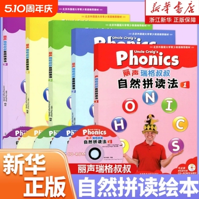 丽声瑞格叔叔自然拼读法1一5学习用书+活动用书+光盘可点读少儿英语Phonics教材小学生拼读培训通用教程启蒙书英文课外读物外研社