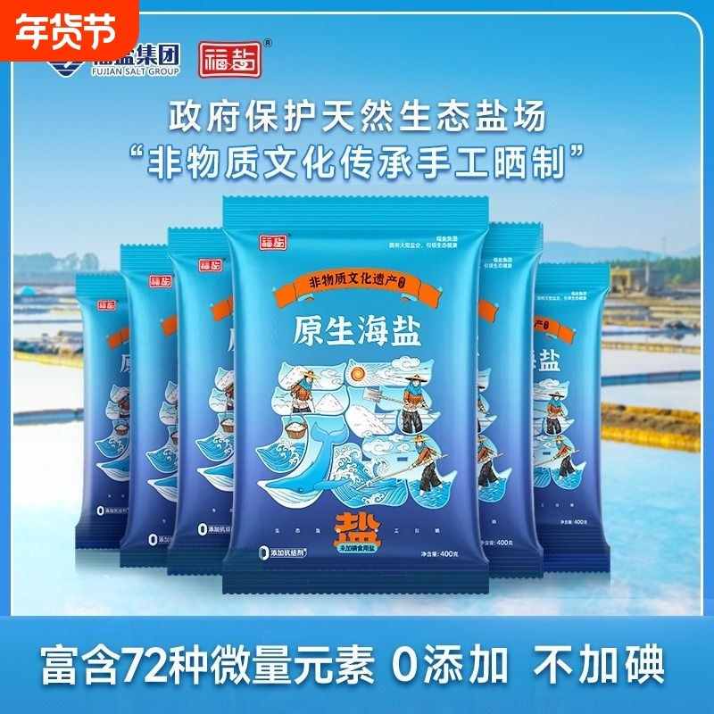 福盐无碘盐甲状腺专用食用海盐不加碘泡菜盐食用盐家用精制日晒,粮油调味/速食/干货/烘焙,食盐,淘宝优惠券,粉丝福利购,淘宝优惠卷
