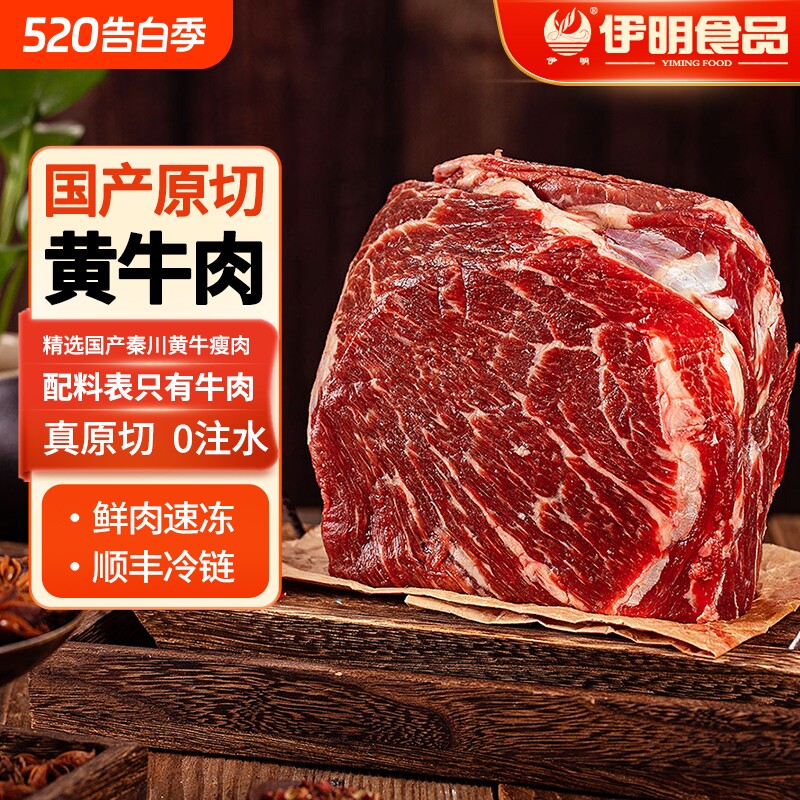 原切清真牛肉草饲无添加进口牛瘦肉烧烤小炒健身卤牛肉红烧新鲜