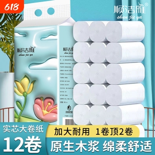 顺洁雅卫生纸家用实惠装纸巾卷纸卷筒纸擦手纸无芯厕纸10斤粗卷