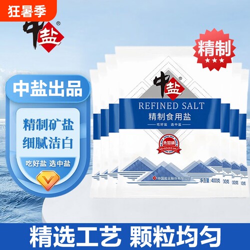 中盐未加碘精制食用盐加碘食盐家用炒菜腌制调味井矿盐400g