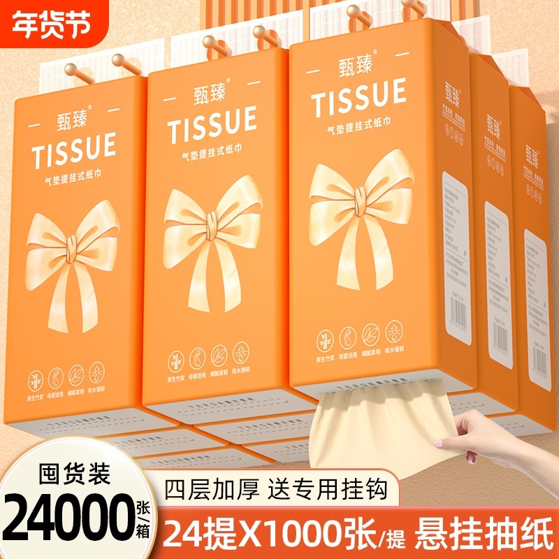 24提1000张悬挂式纸巾抽纸家用擦手纸面巾纸厨房纸餐巾纸卫生卷纸,洗护清洁剂/卫生巾/纸/香薰,抽纸,淘宝优惠券,粉丝福利购,淘宝优惠卷