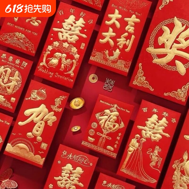 百年好合利是封喜字随份子订婚红包超迷你百元精致普通压岁烫金