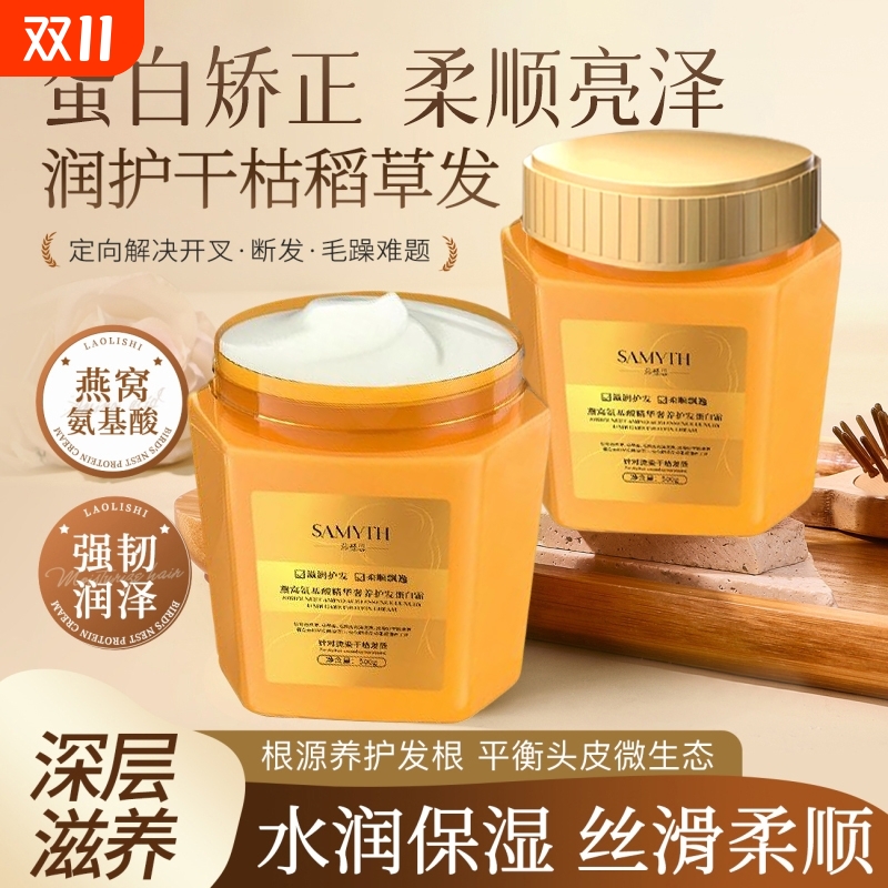 燕窝氨基酸精华奢养蛋白霜营养发膜修护干枯毛躁护发素柔顺顺滑女