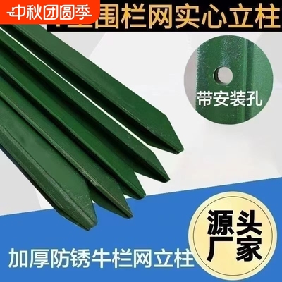 Y型三角立柱牛防撞铁丝网庭院户外铁立柱围栏菜园子支架实心角钢